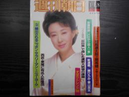 週刊朝日　1988年1月1・8日新年増大号