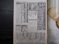 週刊朝日　1988年1月1・8日新年増大号