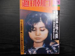 週刊朝日　1988年1月29日