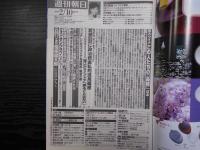 週刊朝日　2006年2月10日増大号