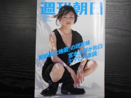 週刊朝日　2005年6月24日