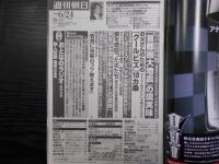週刊朝日　2005年6月24日