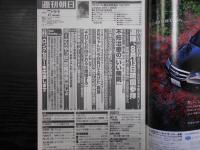 週刊朝日　2005年7月22日