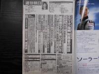 週刊朝日　2005年7月8日増大号