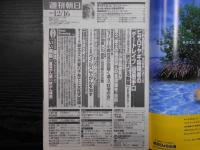 週刊朝日　2005年12月16日