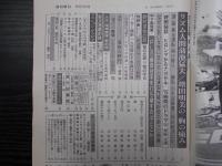 週刊朝日　1984年8月17日