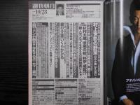 週刊朝日　2005年10月28日
