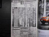 週刊朝日　2005年3月25日増大号