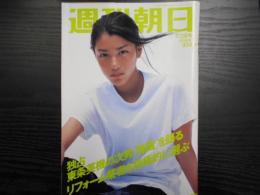 週刊朝日　2005年7月29日