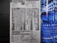 週刊朝日　2005年5月20日
