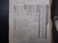 週刊朝日　1982年7月9日