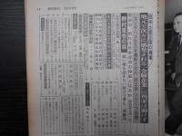 週刊朝日　1983年3月11日　