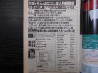 週刊朝日　1993年5月28日