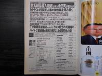 週刊朝日　1993年4月30日