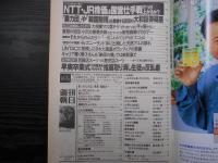 週刊朝日　1993年4月23日