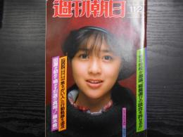 週刊朝日　1984年11月2日