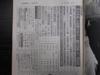 週刊朝日　1984年11月9日