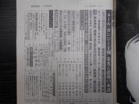 週刊朝日　1984年11月16日