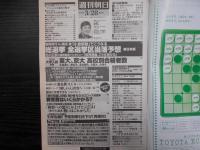 週刊朝日　2003年3月28日増大号