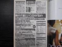 週刊朝日　2003年3月7日