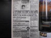 週刊朝日　2003年2月21日