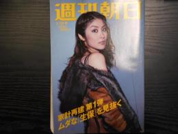 週刊朝日　2003年1月31日