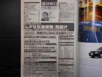 週刊朝日　2003年1月31日