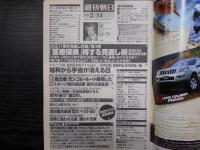 週刊朝日　2003年2月14日