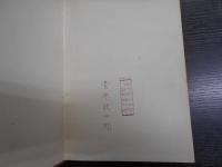 郷土の歴史 : 玉里郷土教育資料