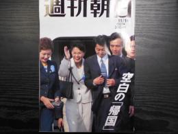 週刊朝日　2002年11月1日