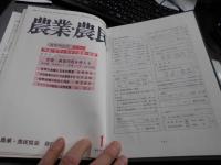 月刊農業・農民 :  年間集成版、1986(19巻)