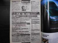 週刊朝日　2003年4月18日増大号