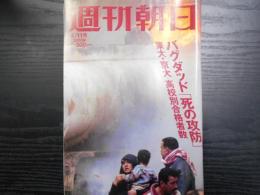 週刊朝日　2003年4月11日