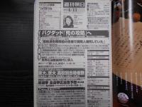 週刊朝日　2003年4月11日