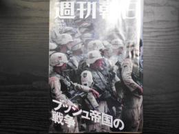 週刊朝日　2003年4月4日