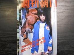 週刊朝日　2002年11月29日