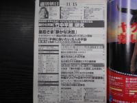 週刊朝日　2002年11月15日