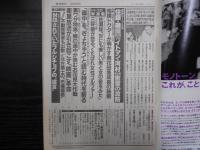 週刊朝日　1991年4月5日増大号