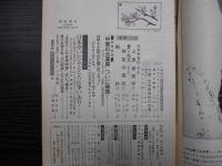 週刊朝日　1967年6月16日