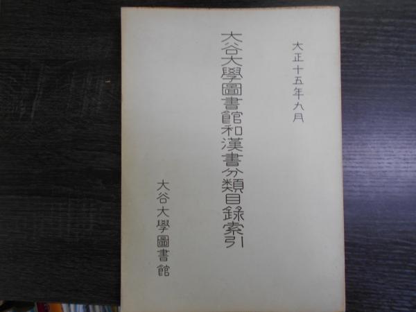 ギリシア語新約語法(蛭沼寿雄著) / 阿武隈書房 / 古本、中古本