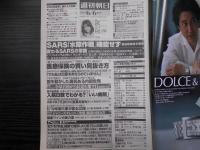 週刊朝日　2003年6月6日増大号