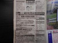 週刊朝日　2003年5月2・9日合併増大号