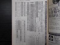 週刊朝日　1975年5月23日増大号