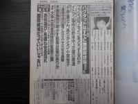 週刊朝日　1991年3月8日