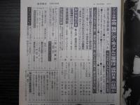 週刊朝日　1986年10月17日