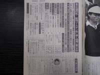 週刊朝日　1986年10月24日