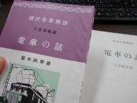 電車の話