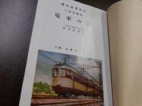 電車の話