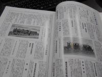國有鐵道資料集覧 : 昭和6年版