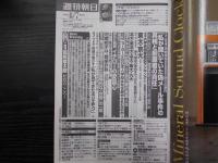 週刊朝日　2006年4月7日増大号　